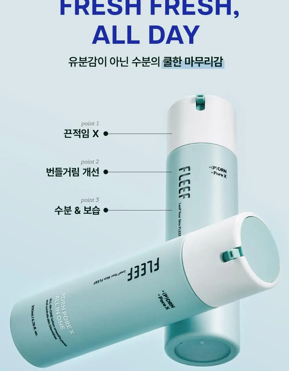 [모공삭제 올인원] 플리프 PDRN 포어엑스 올인원 로션 200ml 상세페이지 17